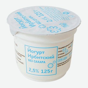 Йогурт  Ирбитский без сахара 2.5% Стакан 0,125