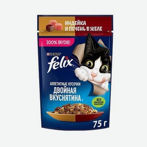 Корм для кошек Felix 75г Двойная вкуснятина для взрослых кошек с индейкой и печенью желе