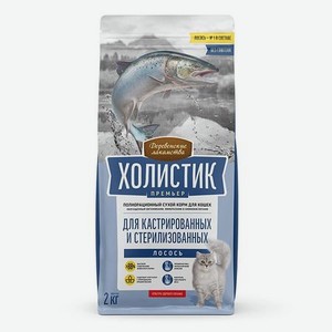 Корм для кошек Деревенские лакомства 2кг Холистик премьер для стерилизованных лосось