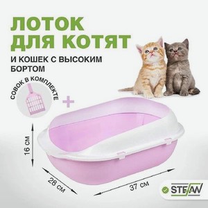 Туалет-лоток для кошек Stefan с высоким бортом и совком 37х28х16 см лиловый