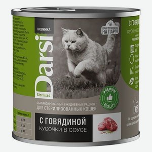 Корм для кошек Darsi 250г стерелизованных говядина в соусе