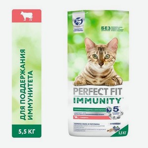 Корм для кошек Perfect Fit 5.5кг Immunity для поддержания иммунитета говядина-семена льна-голубика сухой