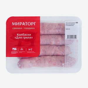 Колбаски свиные для гриля Мираторг 400 г, 0,4 кг
