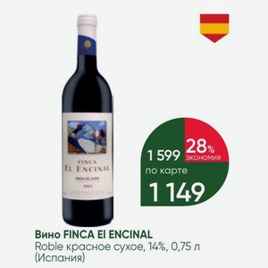 Вино FINCA EI ENCINAL Roble красное сухое, 14%, 0,75 л (Испания)