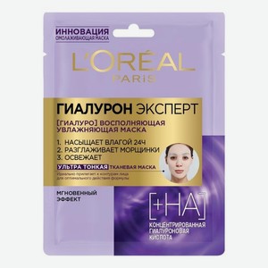 Тканевая маска для лица увлажняющая Гиалурон Эксперт +HA 30г