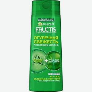 Fructis Очищающий Шампунь для волос  Фруктис, Огуречная Свежесть , укрепляющий, для волос, склонных к жирности, с экстрактом огурца и витаминами