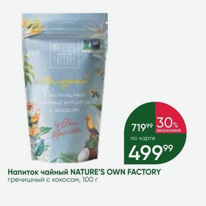 Напиток чайный NATURE S OWN FACTORY гречишный с кокосом, 100 г