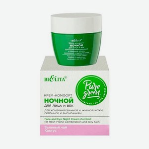 PURE GREEN Крем–комфорт ночной для лица и век для комбинированной и жирной кожи