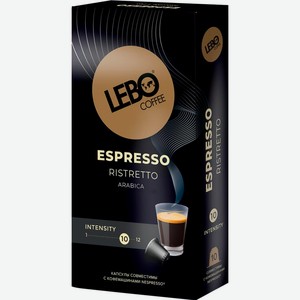 Кофе в капсулах Lebo Coffee Espresso Ristretto Nespresso 10шт