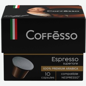 Кофе в капсулах Coffesso Espresso Superiore 10шт