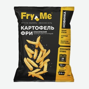 Картофель фри классический Fry Me 700 г