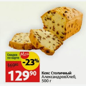 Кекс Столичный Александров Хлеб, 500 г