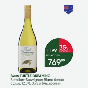 Вино TURTLE DREAMING Semillon-Sauvignon Blanc белое сухое, 12,5%, 0,75 л (Австралия)