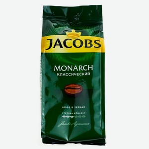 Якобс Монарх кофе натуральный жареный зерна 230гр.