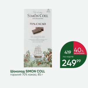 Шоколад SIMON COLL горький 70% какао, 85 г