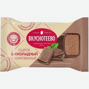 Сырок творожный Вкуснотеево глазированный шоколадный 16% 40г