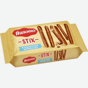 Печенье Яшкино Stix палочки в молочном шоколаде 130г