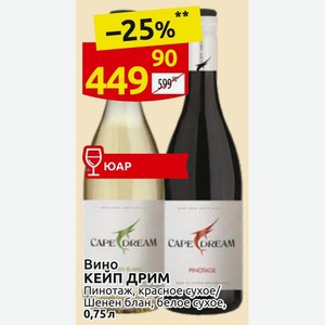 Вино КЕЙП ДРИМ Пинотаж, красное сухое/Шенен блан, белое сухое, 0,75л