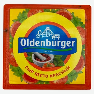 Сыр полутвердый Oldenburger Песто красный 50% БЗМЖ, вес цена за 100 г