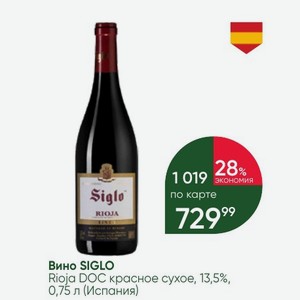 Вино SIGLO Rioja DOC красное сухое, 13,5%, 0,75 л (Испания)
