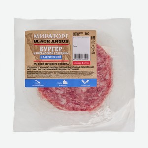 Бургер Классический из мраморной говядины Black Angus, охлажденный 0,3 кг 3 шт в упаковке Мираторг