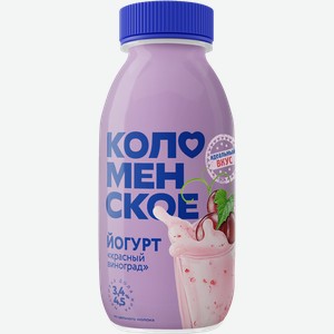 Йогурт 3,4%-4,5% питьевой Коломенское красный виноград Коломенское п/б, 260 мл