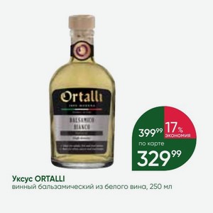 Уксус ORTALLI винный бальзамический из белого вина, 250 мл