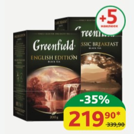 Чай чёрный Greenfield English Edition/Цейлонский; Classic Breakfast, листовой, 200 гр