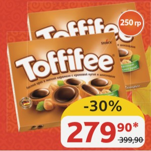 Конфеты Toffifee Лесной орех/Нуга/Шоколад, 250 гр