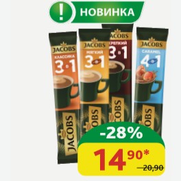 Напиток кофейный Jacobs 3в1/4в1 в ассортименте, 13,5/14 гр