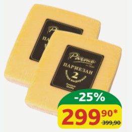 Сыр Пармезан Parme 2 месяца выдержки 43%, 200 гр