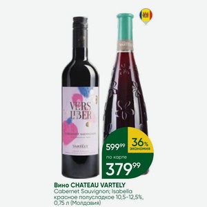 Вино CHATEAU VARTELY Cabernet Sauvignon; Isabella красное полусладкое 10,5-12,5%, 0,75 л (Молдавия)