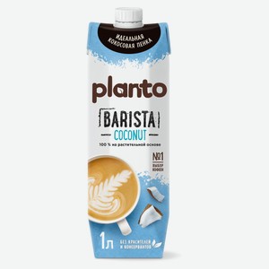 Напиток на растительной основе Planto Barista кокос 1,3%, 1 л