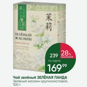 Чай зелёный ЗЕЛЁНАЯ ПАНДА Зелёный жасмин крупнолистовой, 100 г