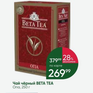 Чай чёрный ВЕТА Опа, 250 г