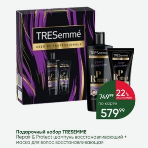 Подарочный набор TRESEMME Repair & Protect шампунь восстанавливающий + маска для волос восстанавливающая