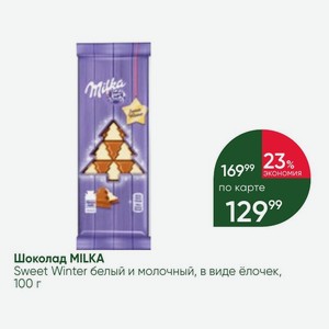 Шоколад MILKA Sweet Winter белый и молочный, в виде ёлочек, 100 г