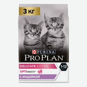 Сухой корм Pro Plan для котят с чувствительным пищеварением или с особыми предпочтениями в еде с высоким содержанием индейки 3 кг