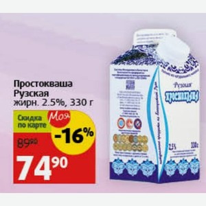 Простокваша Рузская жирн. 2.5%, 330 г