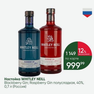 Настойка WHITLEY NEILL Blackberry Gin; Raspberry Gin полусладкая, 40%, 0,7 л (Россия)