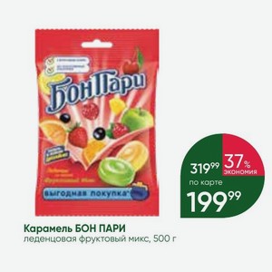 Карамель БОН ПАРИ леденцовая фруктовый микс, 500 г