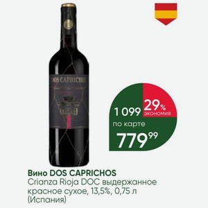 Вино DOS CAPRICHOS Crianza Rioja DOC выдержанное красное сухое, 13,5%, 0,75 л (Испания)