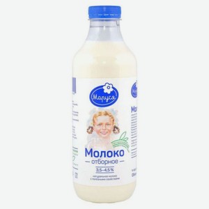 Молоко Маруся отборное пастеризованное 3.5-4.5%, 930мл