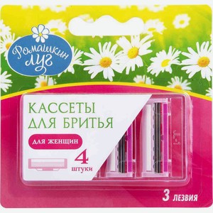 Сменные кассеты Ромашкин луг для женских бритвенных станков, 4 шт.