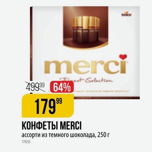 КОНФЕТЫ MERCI ассорти из темного шоколада, 250 г