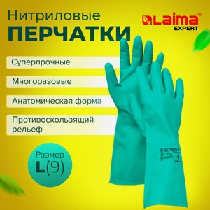 Перчатки нитриловые хим. устойчивы L