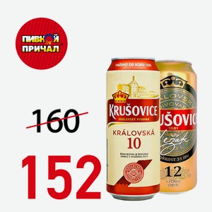 Пиво Крушовице Оригинал 10 светлое 4,2% 0,5л ж/б