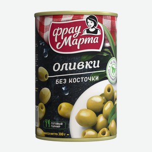 Консервы оливки без кост ж/б 300г Фрау Марта