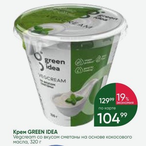 Крем GREEN IDEA Vegcream со вкусом сметаны на основе кокосовое масла, 320 г