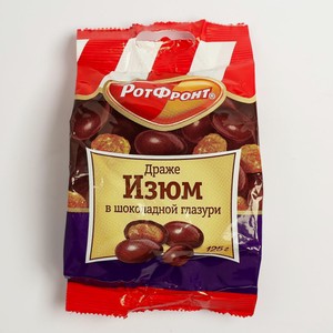 Драже РОТ ФРОНТ Изюм в шоколадной глазури, 125 г